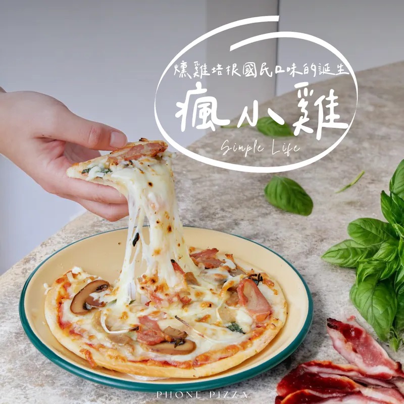 瘋小雞