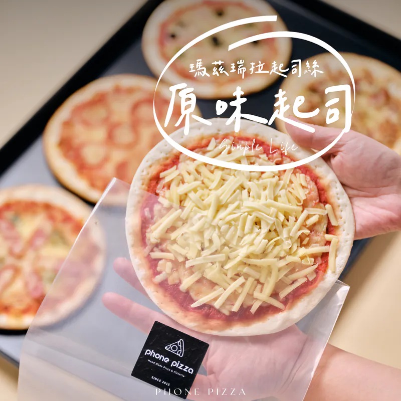 Phone Pizza 原味起司冷凍手工披薩 批發團購口味