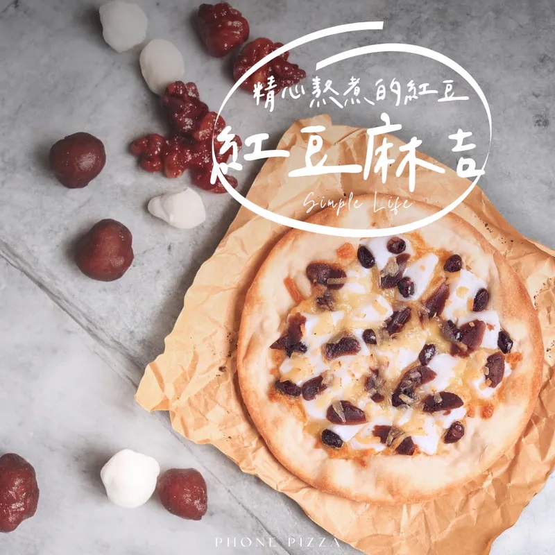 Phone Pizza 紅豆麻吉甜點披薩 團購批發推薦