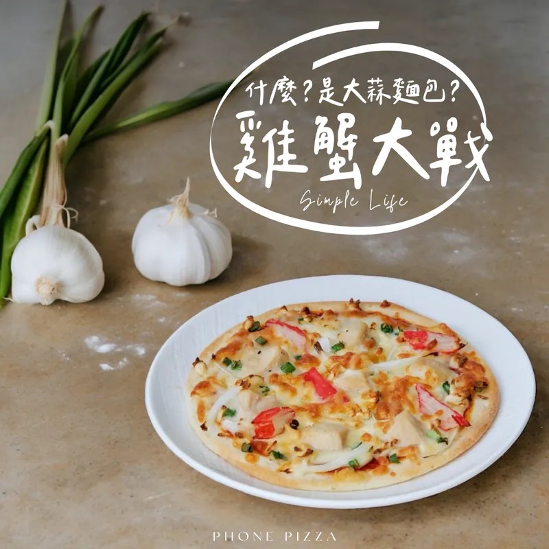 雞蟹大戰