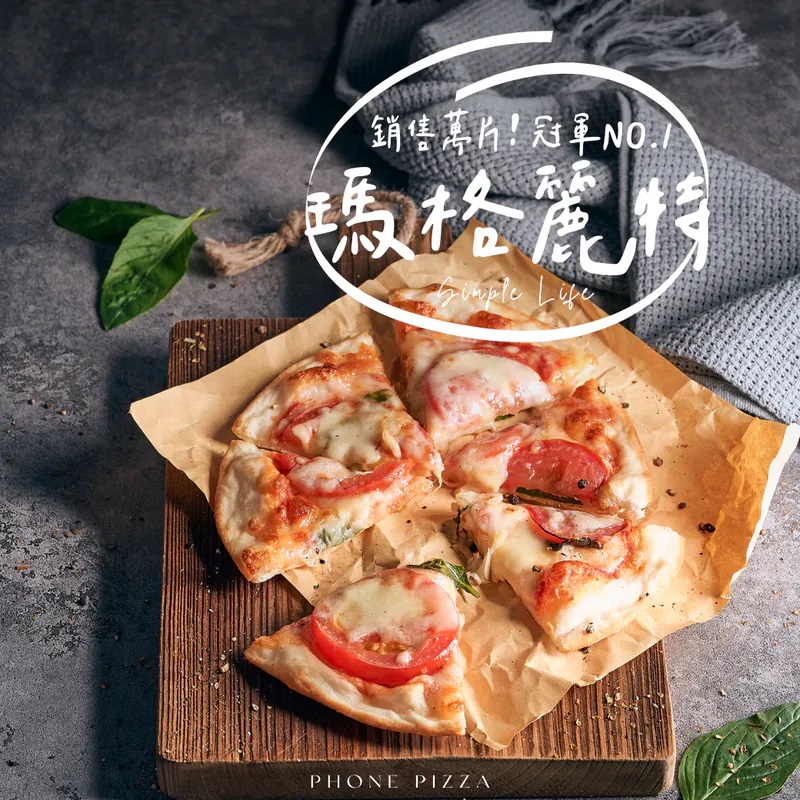 瑪格麗特 6 吋冷凍小披薩