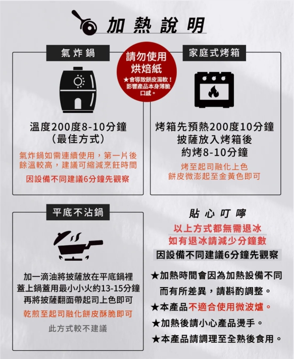 冷凍小披薩加熱方式