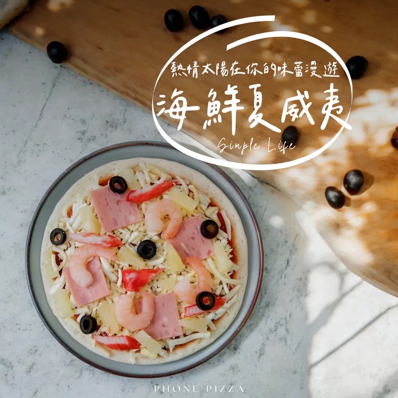 海鮮夏威夷